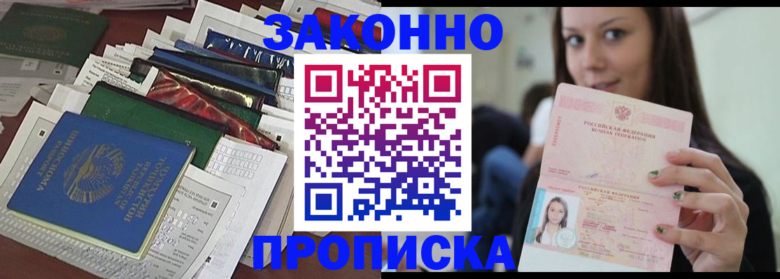 временная регистрация для школы в Алтае