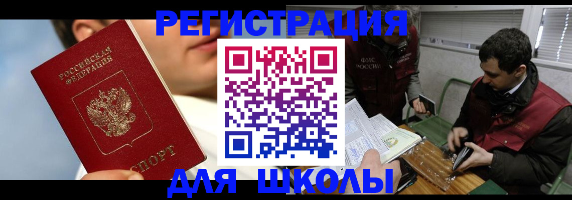 прописка для кредита в Алтае