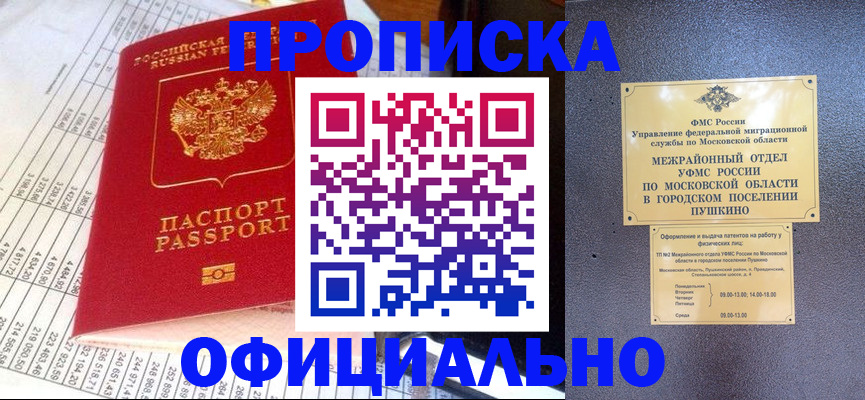 прописка от собственника в Алтае