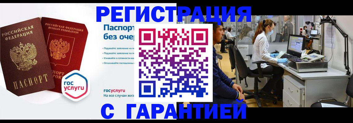 временная регистрация для школы в Алтае